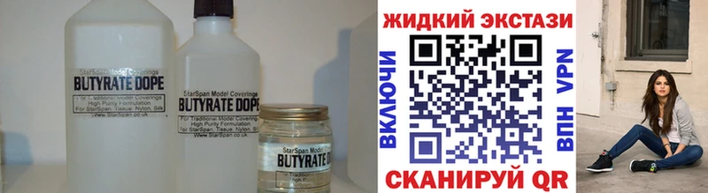 мега ссылка Жуковский Бутират жидкий экстази