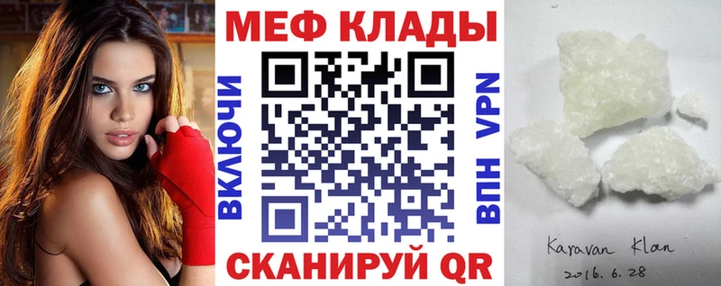 МЕФ mephedrone  Жуковский 